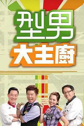 德福影视综艺条目一炉茶事封面图
